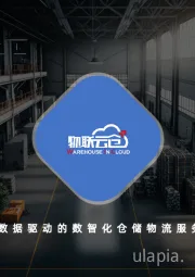 大数据驱动的数智化仓储物流服务平台