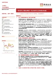 大能源行业2025年第17周周报:一季度电力装机跟踪 关注海风及生物柴油机遇