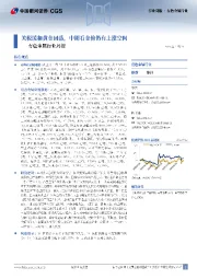 有色金属行业周报:关税缓和黄金回落,中期看金价仍有上涨空间
