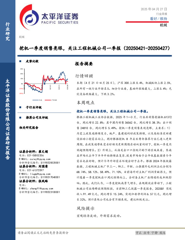 机械行业周报：挖机一季度销售亮眼，关注工程机械公司一季报