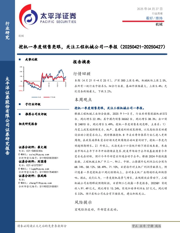 机械行业周报：挖机一季度销售亮眼，关注工程机械公司一季报
