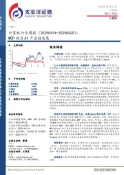 计算机行业周报：MCP助力AI产业链发展