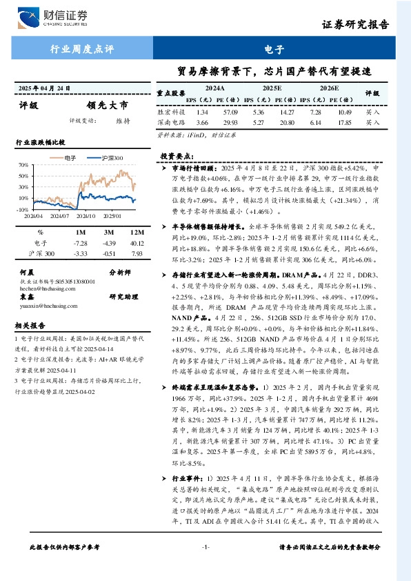 贸易摩擦背景下，芯片国产替代有望提速