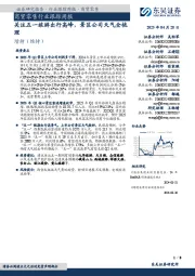 商贸零售行业跟踪周报:关注五一旅游出行高峰,景区公司天气全梳理