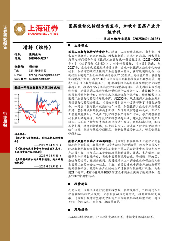 医药生物行业周报：医药数智化转型方案发布，加快中医药产业升级步伐