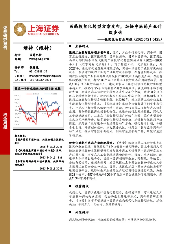 医药生物行业周报：医药数智化转型方案发布，加快中医药产业升级步伐