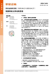养老金融行业双周报：我国将设立养老再贷款