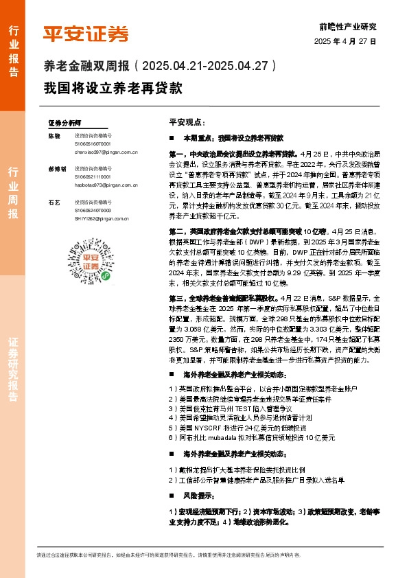 养老金融行业双周报：我国将设立养老再贷款