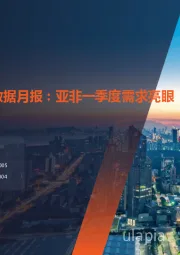 3月逆变器出口数据月报:亚非一季度需求亮眼