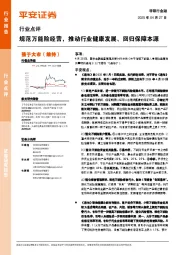 非银行金融行业点评:规范万能险经营,推动行业健康发展、回归保障本源