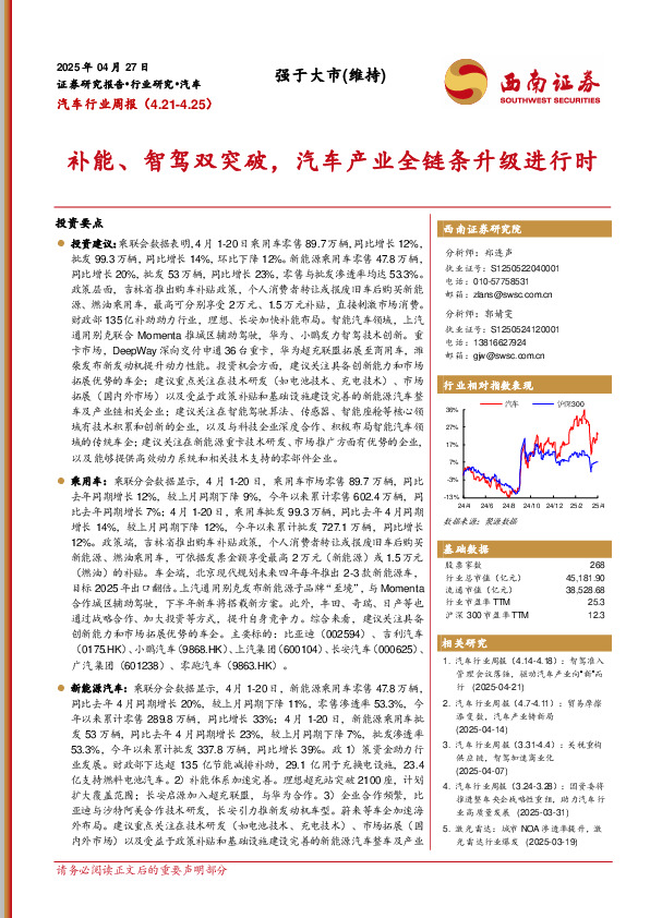 汽车行业周报：补能、智驾双突破，汽车产业全链条升级进行时