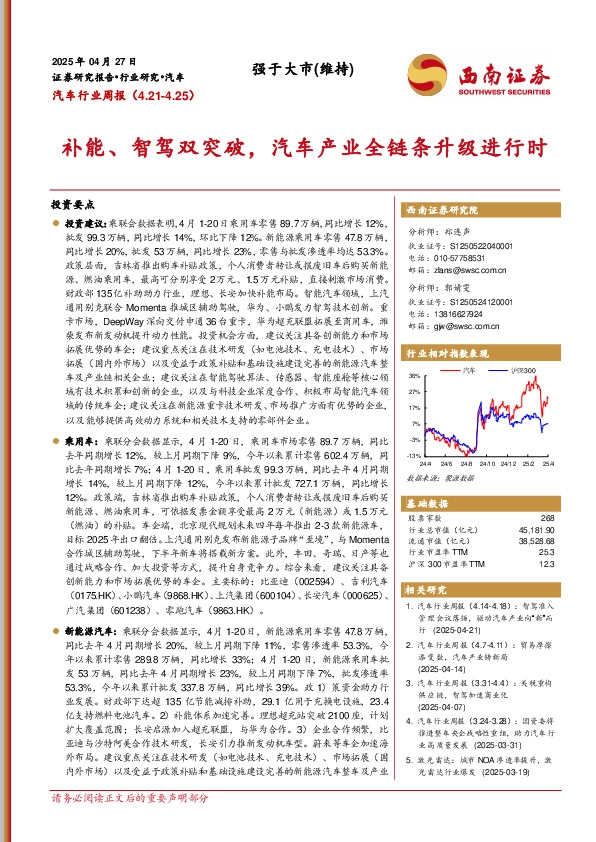 汽车行业周报：补能、智驾双突破，汽车产业全链条升级进行时