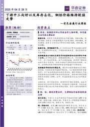 有色金属行业周报:下游开工向好以及库存去化,铜铝价格维持较强走势