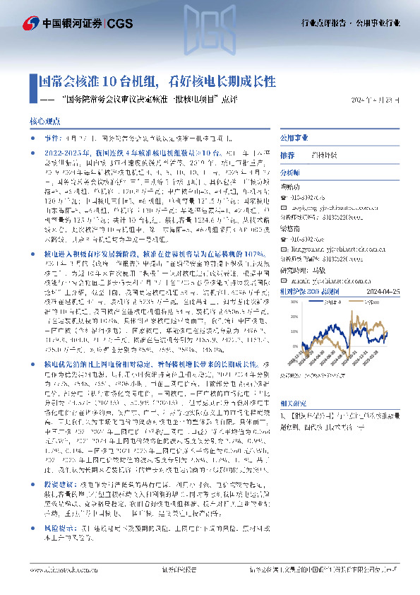 公用事业：“国务院常务会议审议决定核准一批核电项目”点评-国常会核准10台机组，看好核电长期成长性