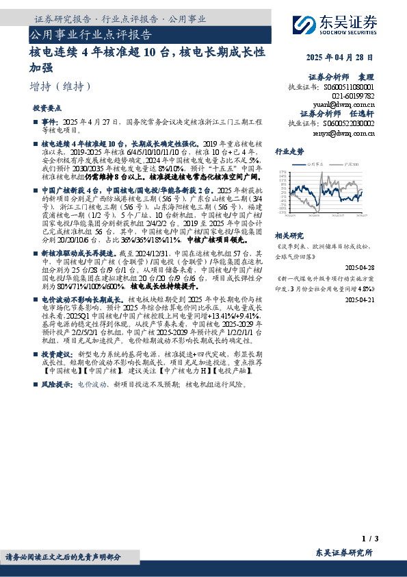公用事业行业点评报告：核电连续4年核准超10台，核电长期成长性加强