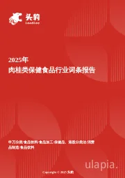 肉桂类保健食品行业研究：健康需求驱动下的广阔市场展望 头豹词条报告系列
