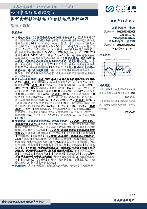 公用事业行业跟踪周报：国常会新核准核电10台核电成长性加强