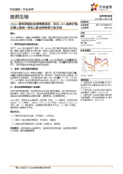 医药生物：25Q1原料药板块业绩表现良好，关注API品种价格企稳&制剂一体化&新业务转型三条主线