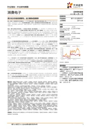 消费电子行业研究周报:美方应对关税态度缓和,出口链条或迎修复