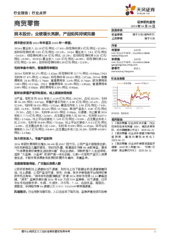 商贸零售行业点评：润本股份：业绩增长亮眼，产品矩阵持续完善