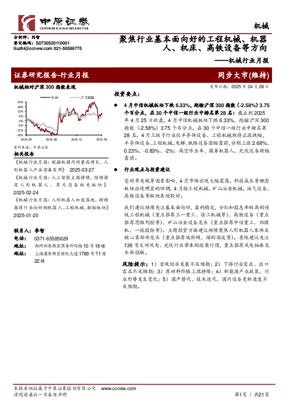 机械行业月报：聚焦行业基本面向好的工程机械、机器人、机床、高铁设备等方向