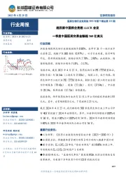医药生物行业双周报2025年第9期总第132期：超百家中国药企亮相AACR会议一季度中国医药交易金额超360亿美元