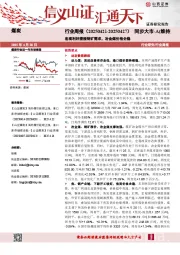 煤炭行业周报：宏观利好提振钢矿需求，冶金煤价格企稳