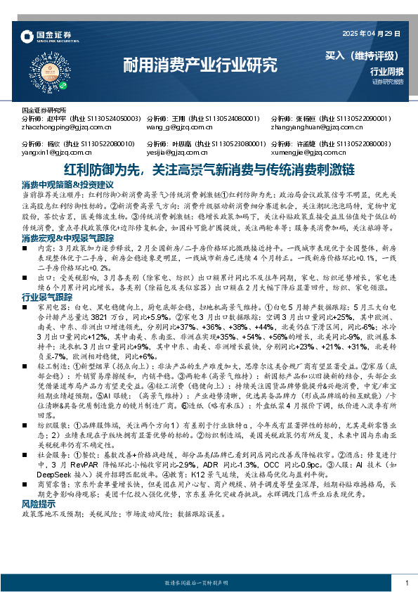 耐用消费产业行业研究：红利防御为先，关注高景气新消费与传统消费刺激链