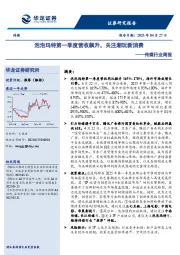 传媒行业周报：泡泡玛特第一季度营收飙升，关注潮玩新消费