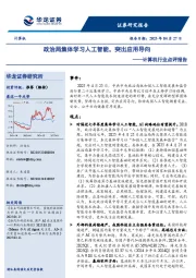 计算机行业点评报告:政治局集体学习人工智能,突出应用导向