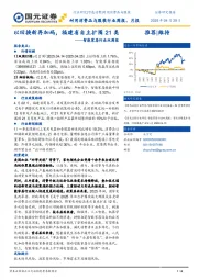 智能家居行业双周报:以旧换新再加码,福建省自主扩围21类