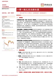 建筑装饰行业周报:一带一路之东北桥头堡