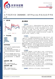医药日报:诺华Pluvicto新适应症在华申报上市