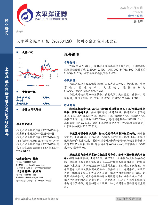 房地产日报：杭州6宗涉宅用地出让