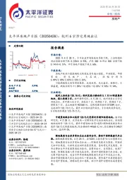 房地产日报:杭州6宗涉宅用地出让