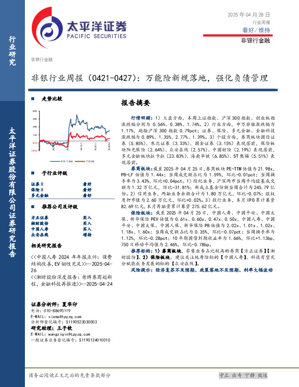 非银行业周报：万能险新规落地，强化负债管理