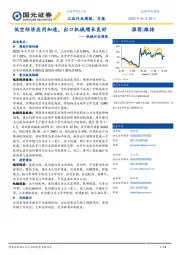 机械行业周报：低空经济应用加速，出口机械增长良好