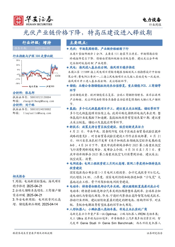 电力设备行业周报：光伏产业链价格下降，特高压建设进入释放期