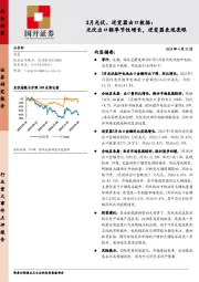 3月光伏、逆变器出口数据：光伏出口额季节性增长，逆变器表现亮眼