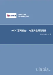 电力设备与新能源行业深度报告：AIDC系列报告：电源产业乘风而起
