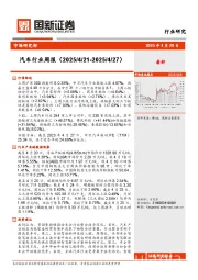 汽车行业周报