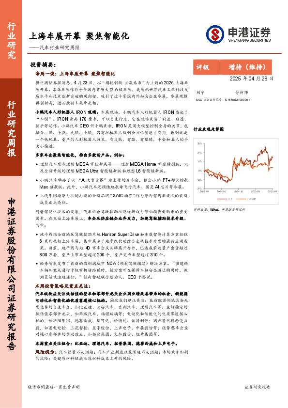 汽车行业研究周报：上海车展开幕，聚焦智能化