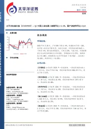 机械日报：Q1中国工业机器人销量同比+11.6%，国产渗透率同比+2pct