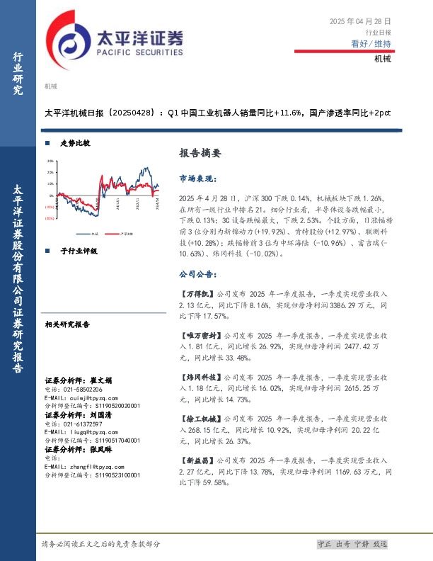 机械日报：Q1中国工业机器人销量同比+11.6%，国产渗透率同比+2pct