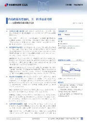 交通运输行业周报：内需政策再度加码，五一旺季需求可期