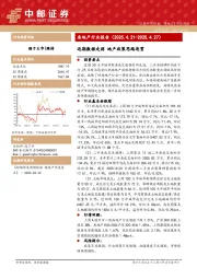 房地产行业报告：近期数据走弱 地产政策思路连贯