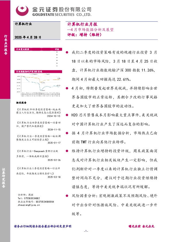 计算机行业月报：4月市场数据分析及展望