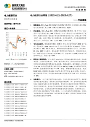 电力能源行业周报