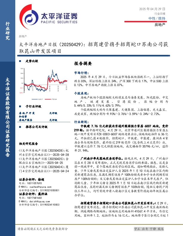 房地产日报：招商建管携手招商蛇口苏南公司获取昆山开发区项目