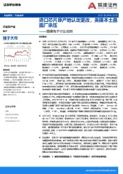 电子行业周报：进口芯片原产地认定更改，美国本土晶圆厂承压
